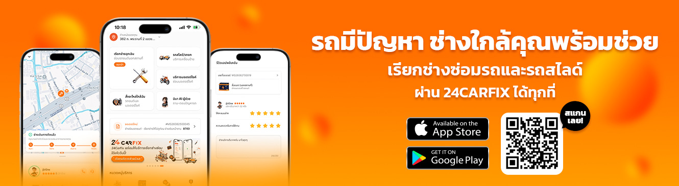 ใช้งานแอปพลิเคชัน