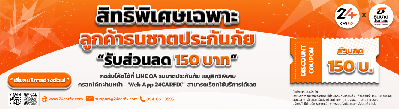 ธนชาต X 24CARFIX