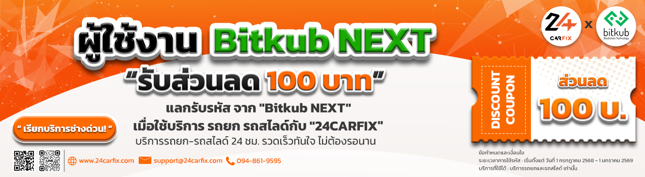Bitkub x 24CARFIX